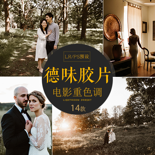 LR预设德味咖啡色调欧美人像胶片暗系重调PS ACR预设14款C141