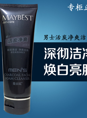 万宁专柜男士活炭净爽洁面乳深层清洁控油收缩毛孔清爽型洗面奶