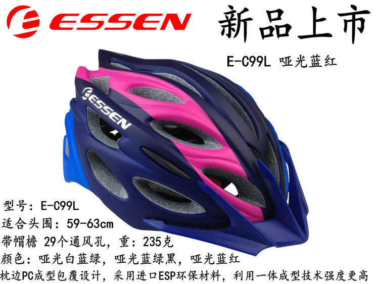 2015新款爱森ESSEN E-C99L 超轻公路山地自行车一体骑行头盔男女