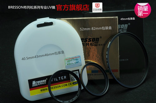 正品布列松多层镀膜铜框L37UV！德国肖德光学玻璃，SMC镀膜（增透、防水、防刮擦、防污）、铜圈（旋入镜头丝般顺滑，不伤镜头螺纹），透光率99.5%以上。国际品质标准。 52-82为铜圈，40.5-49为铝圈，镜片品质一样。