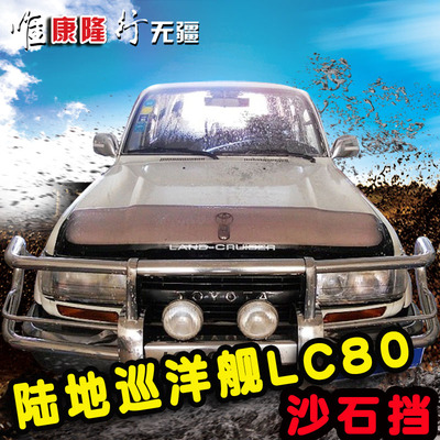 陆地巡洋舰fj80机盖越野沙石挡