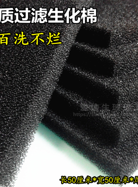 优质黑色生化棉鱼缸过滤棉  鱼缸过滤棉培菌棉鱼缸过滤泵替换材料