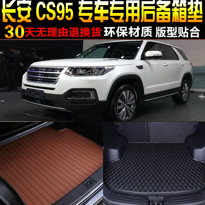 长安专车专用改装配件后备箱垫