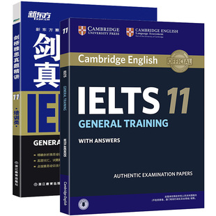 包邮新东方剑桥雅思官方真题集11+剑桥雅思真题精讲 移民培训类IELTS GENERAL TRAINING 剑11真题剑桥大学雅思考试历年试题全真题