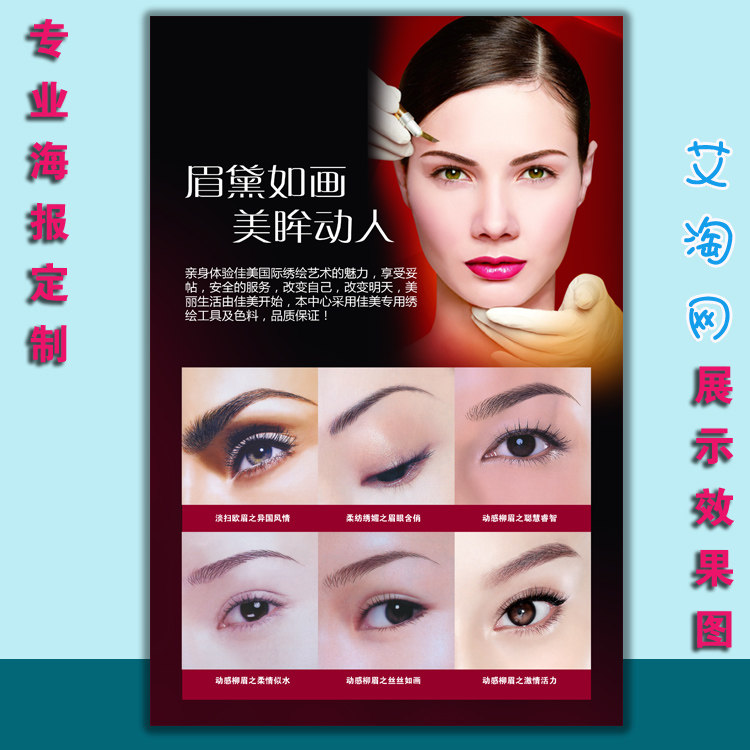 美容院韩式半永久定妆彩纹绣海报订制眉眼唇图片宣传画微整形36