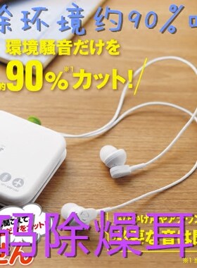 日本隔音静音消除低频噪音耳塞