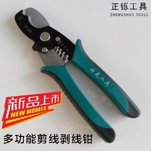 电线剪刀电工多功能剪刀剪线剥线电缆剪刀电缆剥线皮钳零线剪