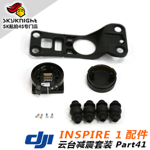 DJI 大疆 悟  Inspire 1 配件 云台快装接口&减震板套装 Part 41