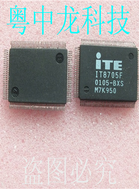 IT8705F ITEQFP可直拍