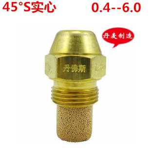 丹佛斯喷油嘴 燃烧机器45度实心甲醇柴油气化灶喷咀 丹麦雾化嘴