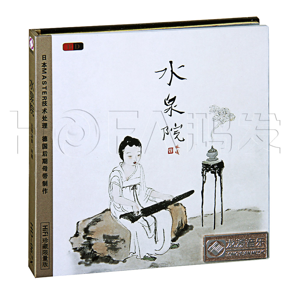 龙源正版发烧碟 古琴演奏:林曦 水泉院(HD版) CD