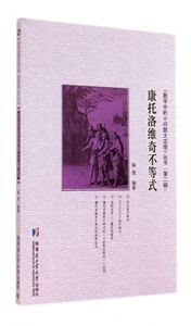 康托洛维奇不等式/数学中的小问题大定理丛书 博库网