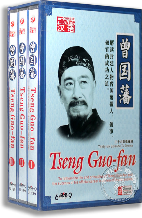 正版 36集电视剧 曾国藩 6dvd d9 王奎荣 刘之冰 王志飞 历史剧