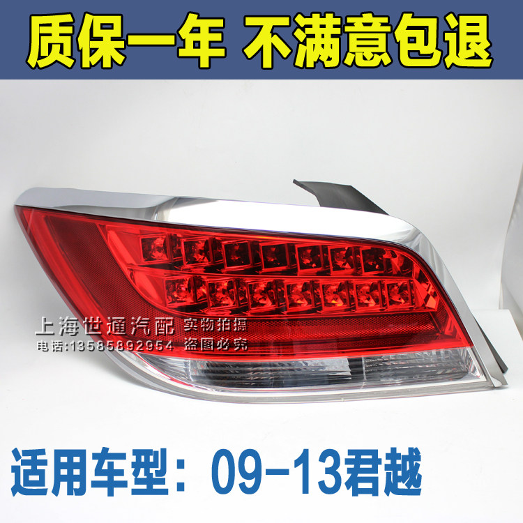 适用别克新君越 09年-13款君越 后尾灯总成 后车灯 尾灯外罩