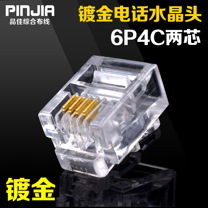 全新优质RJ11电话水晶头 四芯6P4C电话水晶头 2-4芯线通用