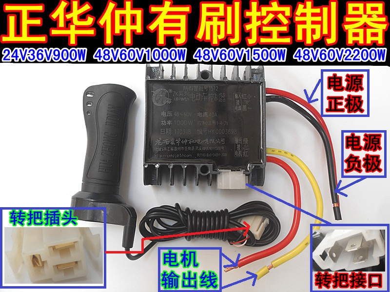 正华仲24V36V900W48V60V1000W1500W2200W电动三轮车有刷控制器