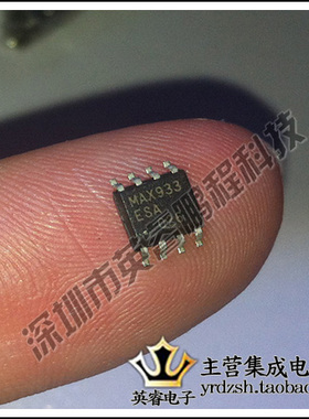 【英睿鹏程】MAX933ESA  SOP8  实体店现货热卖