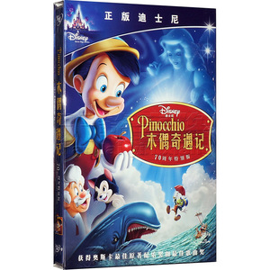 【正版】木偶奇遇记70周年特别版 盒装DVD9