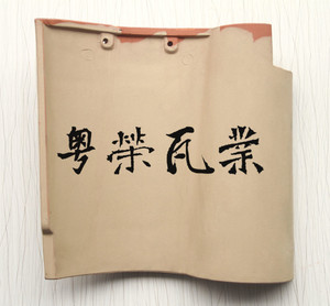 。自建房别墅西瓦屋顶陶瓷瓦荣冠西班牙瓦 杏黄 s瓦 西瓦围墙琉璃
