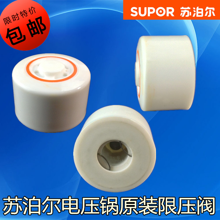 苏泊尔电压力锅配件限压阀排气阀CYSB50FC8-100 CYSB60FC8-110