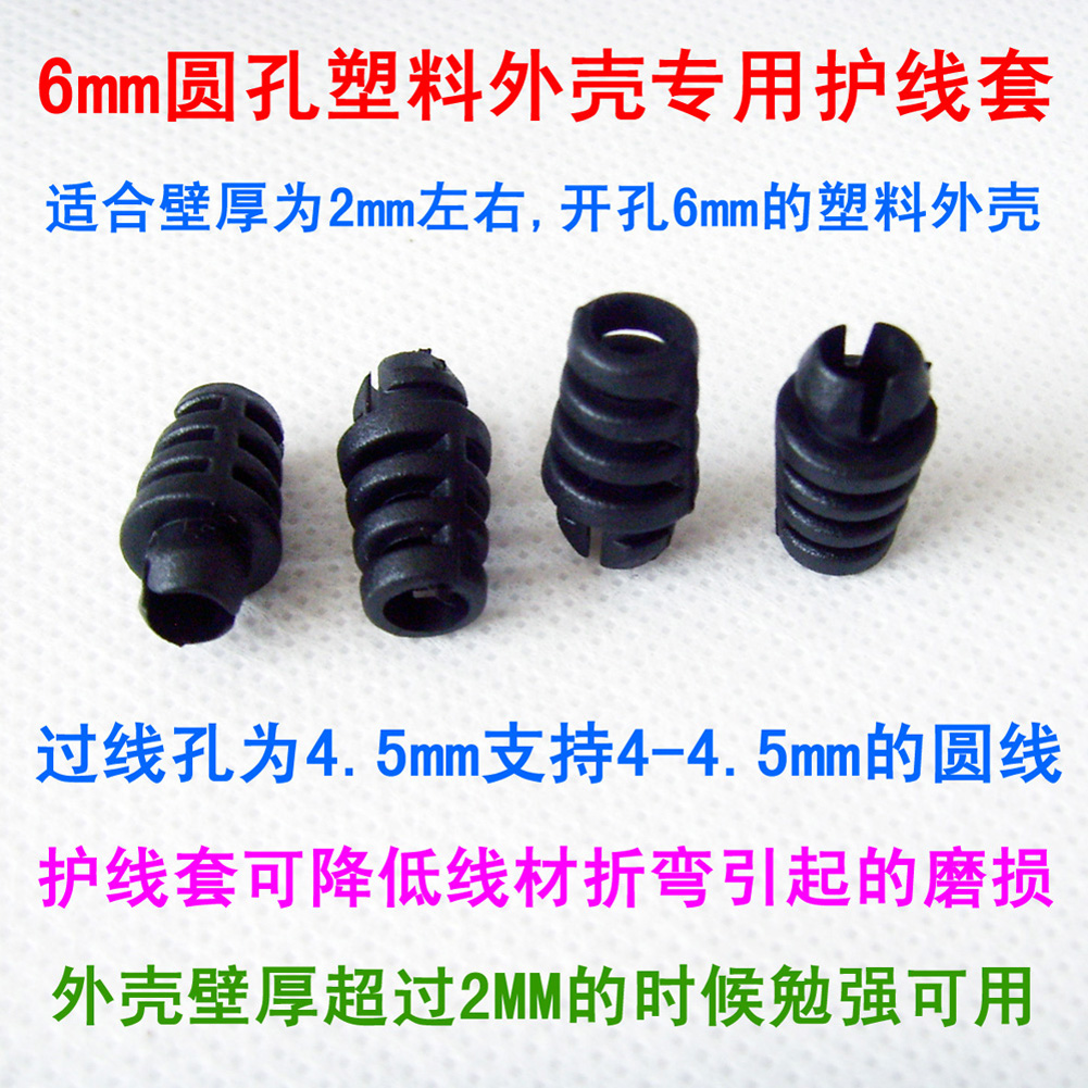 护线套 电子线缆保护卡 dc线尾卡 过孔od4.5mm 适合圆孔塑料外壳