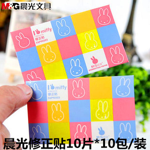 包邮晨光文具10片*10包修正贴 90503学生修正纸 改错字贴 改正纸