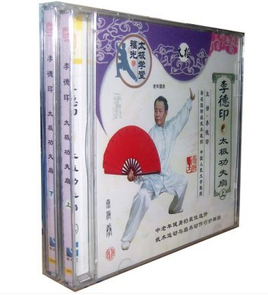 正版李德印太极功夫扇(上下)2VCD 李德印主讲 教学光盘vcd