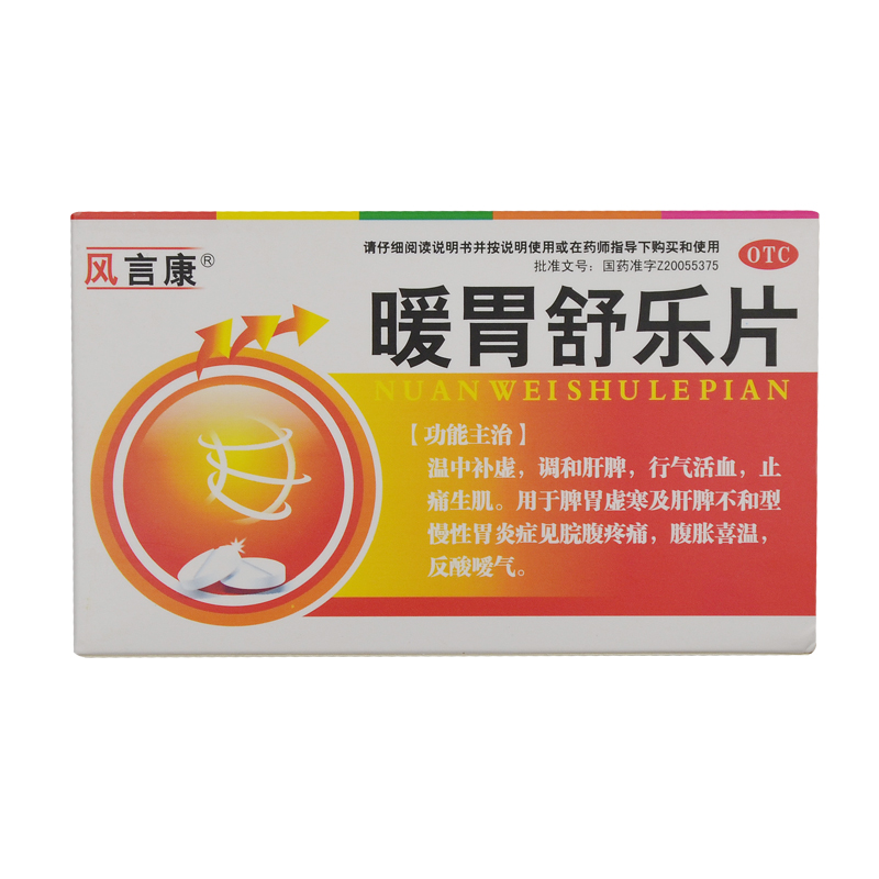 風言康 暖胃舒樂片 28片 藥品滿88元包郵