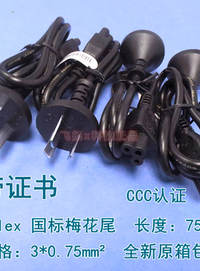 真品 豪利士Volex原装国标笔记本电源线三孔 梅花75cm 大牌原配线