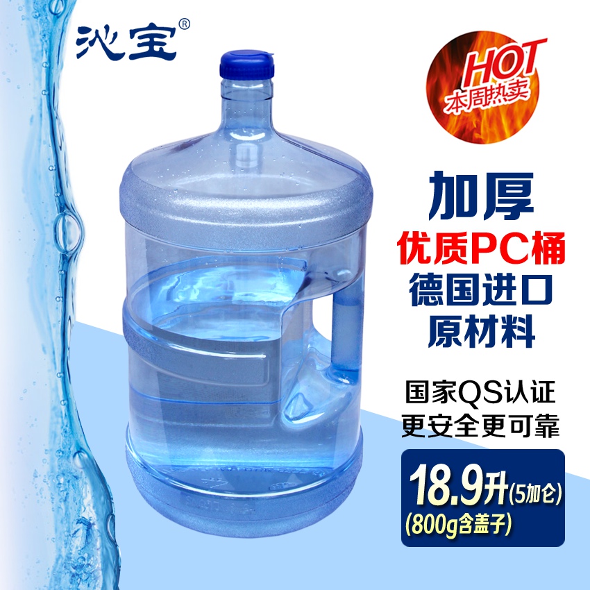 超厚5加仑带手提柄18.9升PC螺旋盖饮水桶纯净水桶矿泉水桶净水瓶