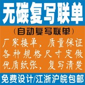 收据定做送发货单销售单出入库单 单联表格报表处方笺美发店票据