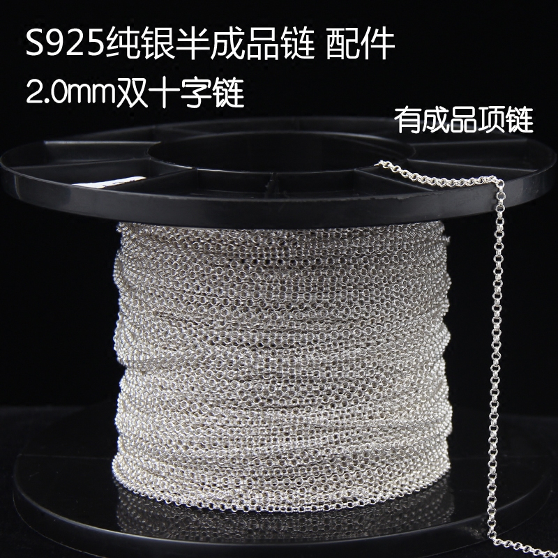 925纯银半成品链 2.0MM粗 银饰DIY配件 双十字毛衣链付链加长链
