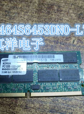 M464S6453DN0-L7A 三星 SD PC133S 512MB 133MHz 笔记本内存条