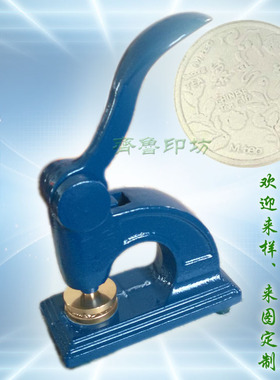 经典手动台式钢印机架子凹凸阴阳铜模婚庆图案logo均可来样定制