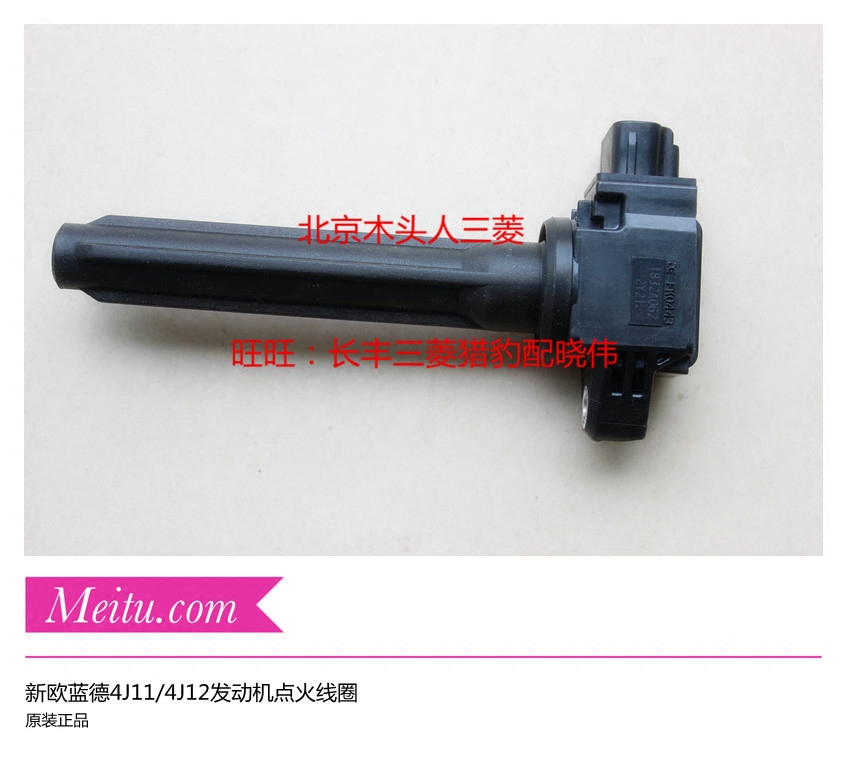 进口三菱13/14/15/16/17新欧蓝德发动机点火线圈新欧蓝德点火线圈