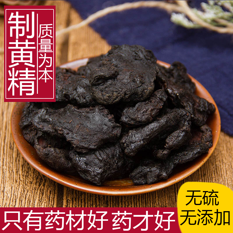 九华山特级野生黄精九蒸九晒制黄精中药材新货熟黄精500g克包邮 传统滋补营养品 黄精 原图主图