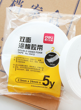 满25包邮 得力30411/30412/30416厚泡沫胶 泡棉双面胶带 海绵胶带