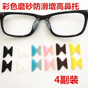 彩色磨砂进口硅胶鼻托防滑鼻垫板材眼镜太阳镜增高鼻托 4副装