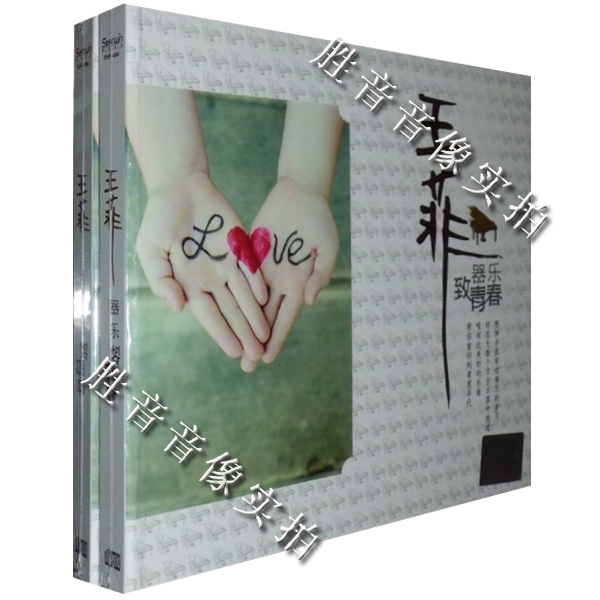 正版发烧 星文唱片 纯音乐器乐演奏王菲经典歌曲 王菲 致青春 1cd