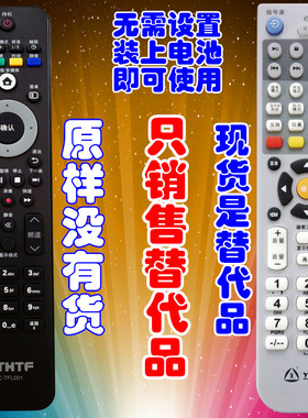 银祥牌适用于:清华同方液晶电视遥控器RC-TFL001 LE-32/42TX2000 通用RC-TFL002