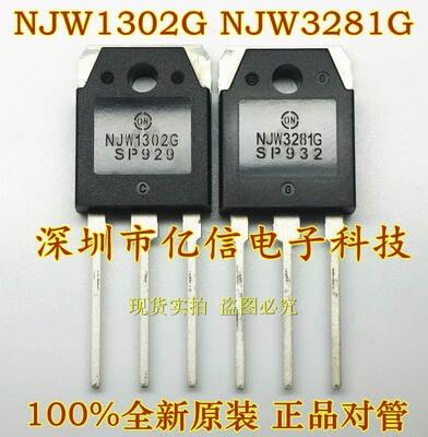NJW1302G肖特基三极管