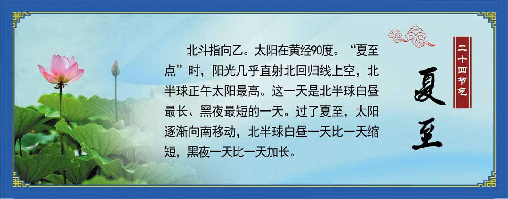 761海报印制展板写真喷绘472二十四24节气介绍夏至