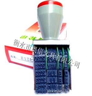 英文日期转轮号码印 月份日期印章 英文日期章 带年月日