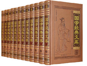 国学经典文库 中华国学文库/传世经典藏书集成皮面16开12册 经学史学子学经典 诗词蒙学道学经典 禅宗医学处世经典