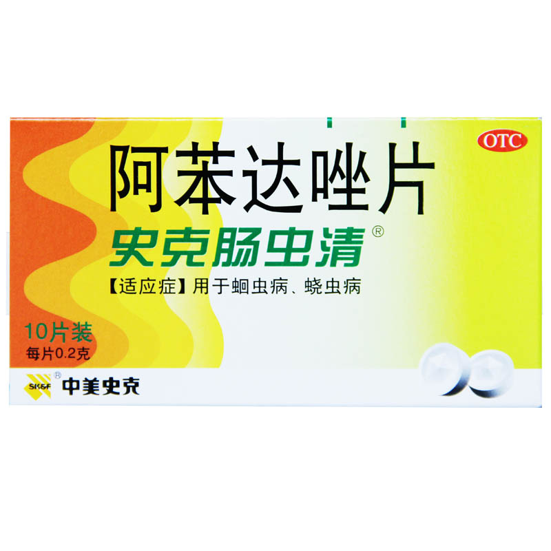 【中美史克】阿苯达唑片200mg*10片/盒