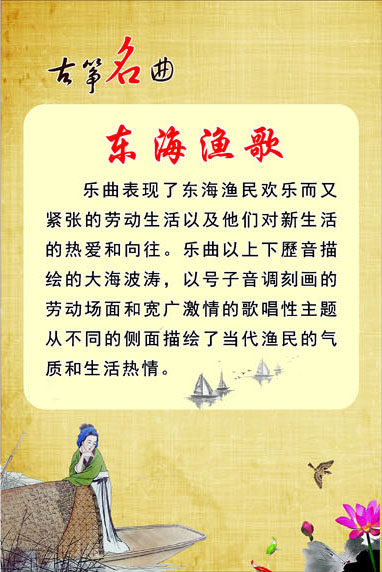 719海报印制展板写真喷绘贴纸916音乐室古筝名曲东海渔歌宣传