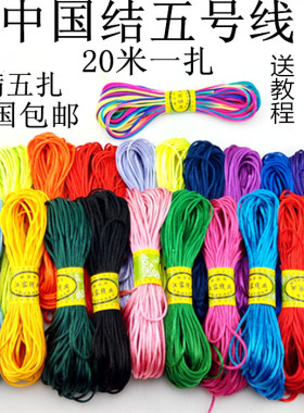 批发5号中国结线材编织红绳手链手工DIY吊坠玉线挂绳股线材料包邮