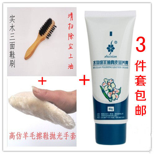 水仙绵羊油软膏真皮护理保养鞋油