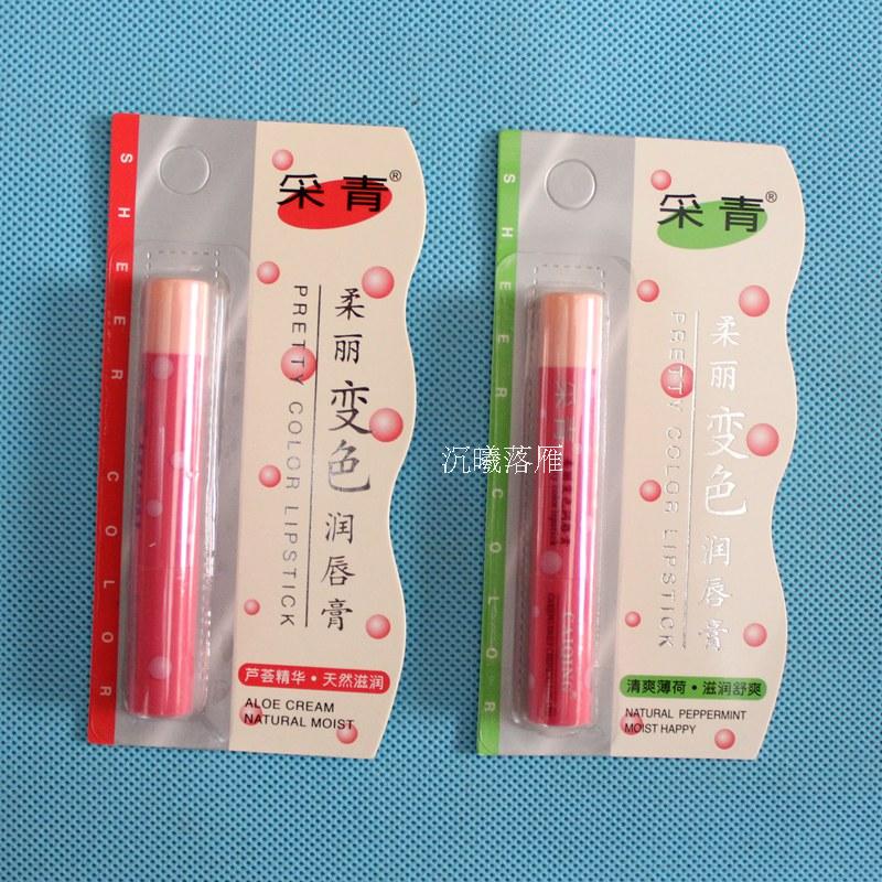 采青柔丽变色润唇膏 2款连续热销8年滋润保湿