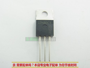 SPP17N80C3 高压三极管MOS管800V17A 17N80C3全新现货